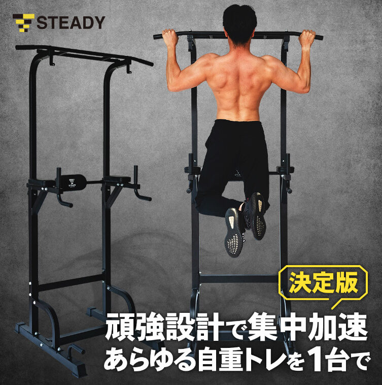 STEADY ぶら下がり健康器の説明画像2