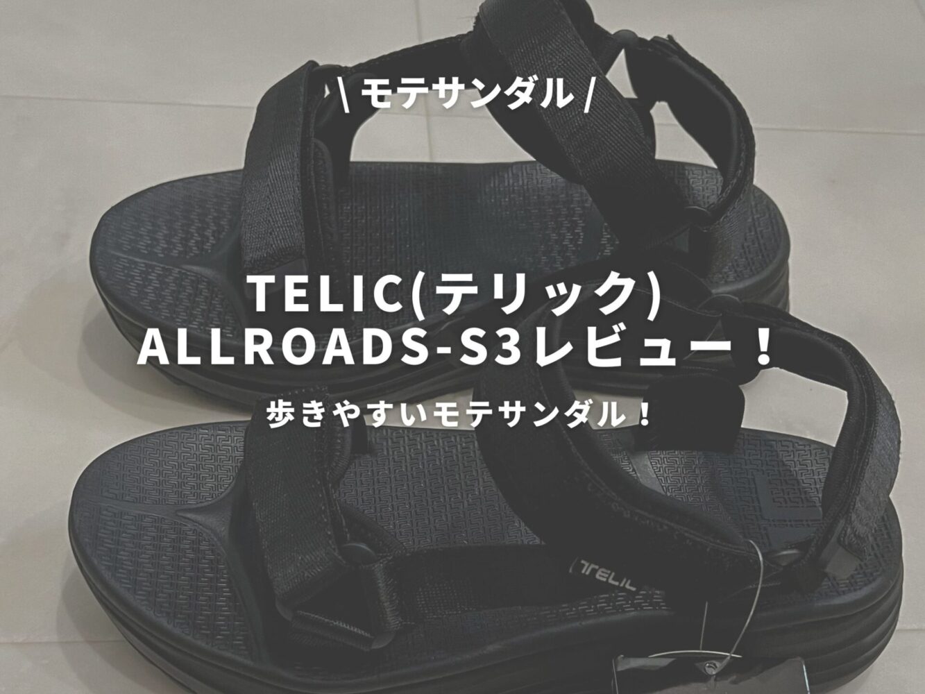 TELIC(テリック) ALLROADS-S3のアイキャッチ画像