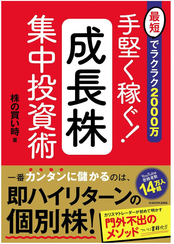 最短でラクラク2000万 手堅く稼ぐ!成長株集中投資のアイキャッチ画像